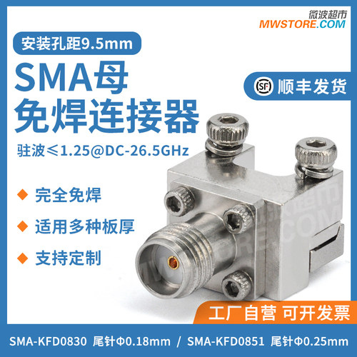 SMA板端夹板免焊连接器微波超市