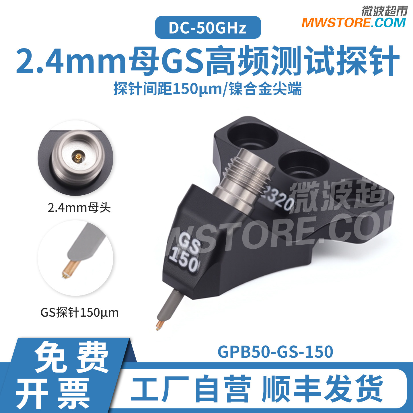 微波超市2.4mm母GS射频高频PCB晶圆测试探针 50GHz 150μm间距