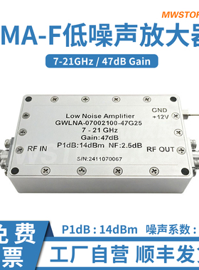 微波超市7-21GHz 低噪声放大器 LNA 增益47dB 噪声系数2.5dB +12V