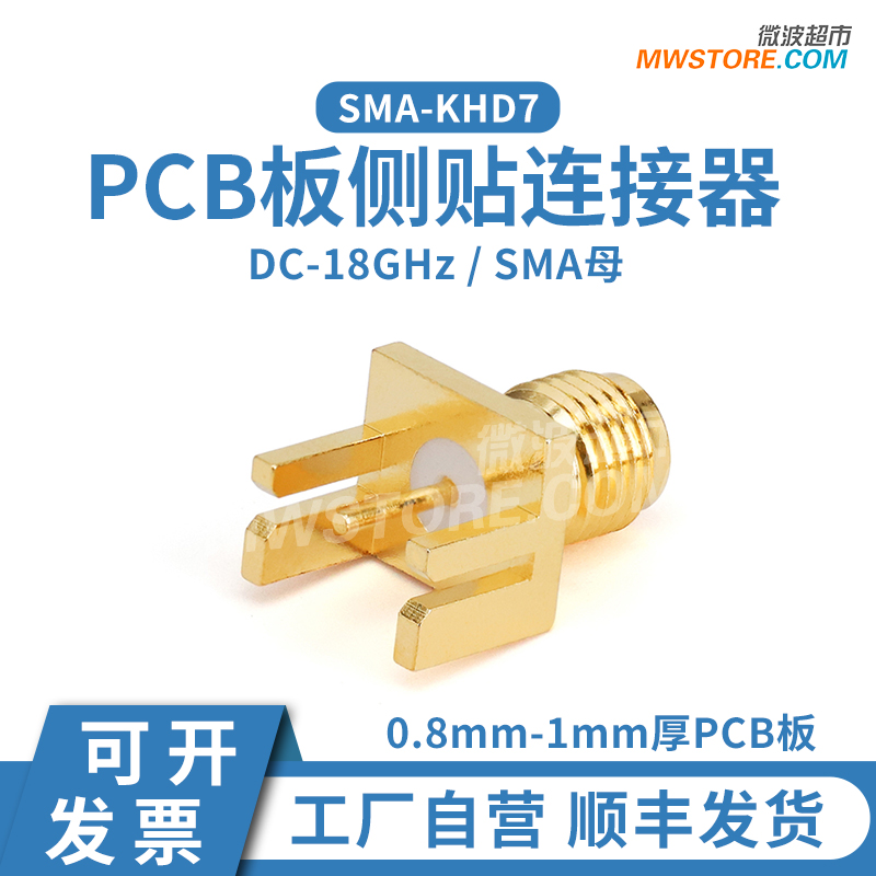 微波超市SMA-KHD7母偏脚夹板侧贴连接器 配PCB板厚0.9mm DC-18GHz