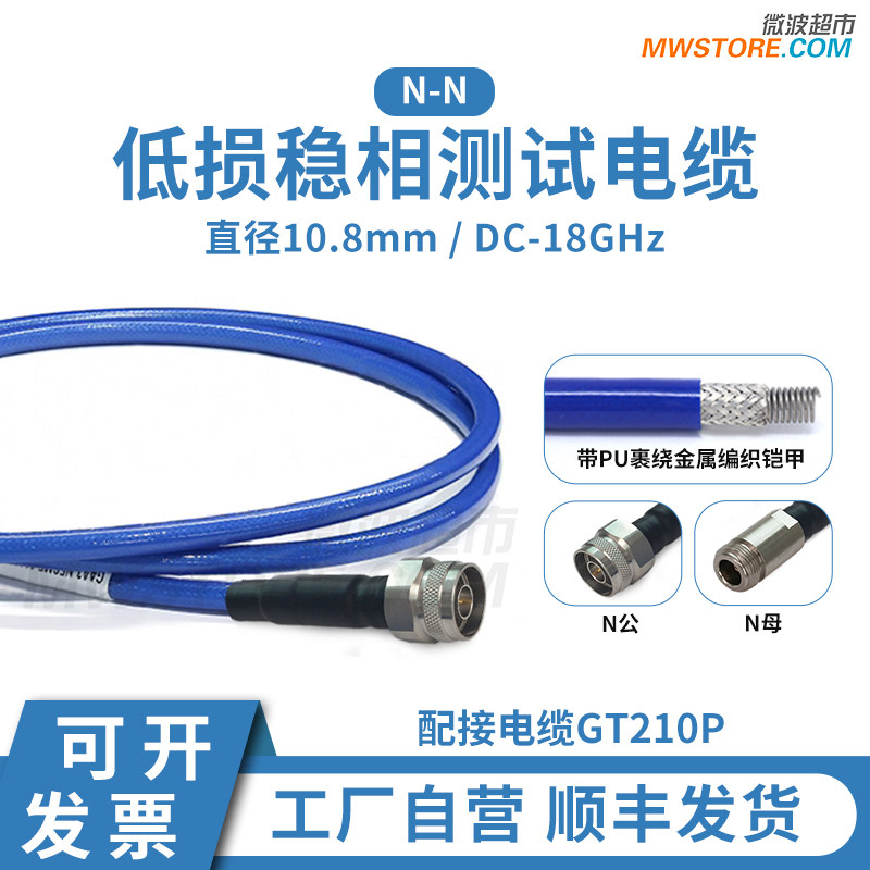 微波超市N-N射频连接线GT210P铠装测试电缆组件转接延长线 DC-18G