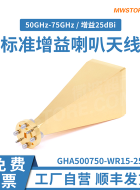 WR15标准增益喇叭天线50-75GHz增益25dBi  GHA500750-WR15-25