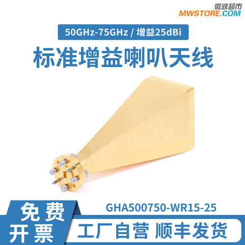 WR15标准增益喇叭天线50-75GHz增益25dBi  GHA500750-WR15-25