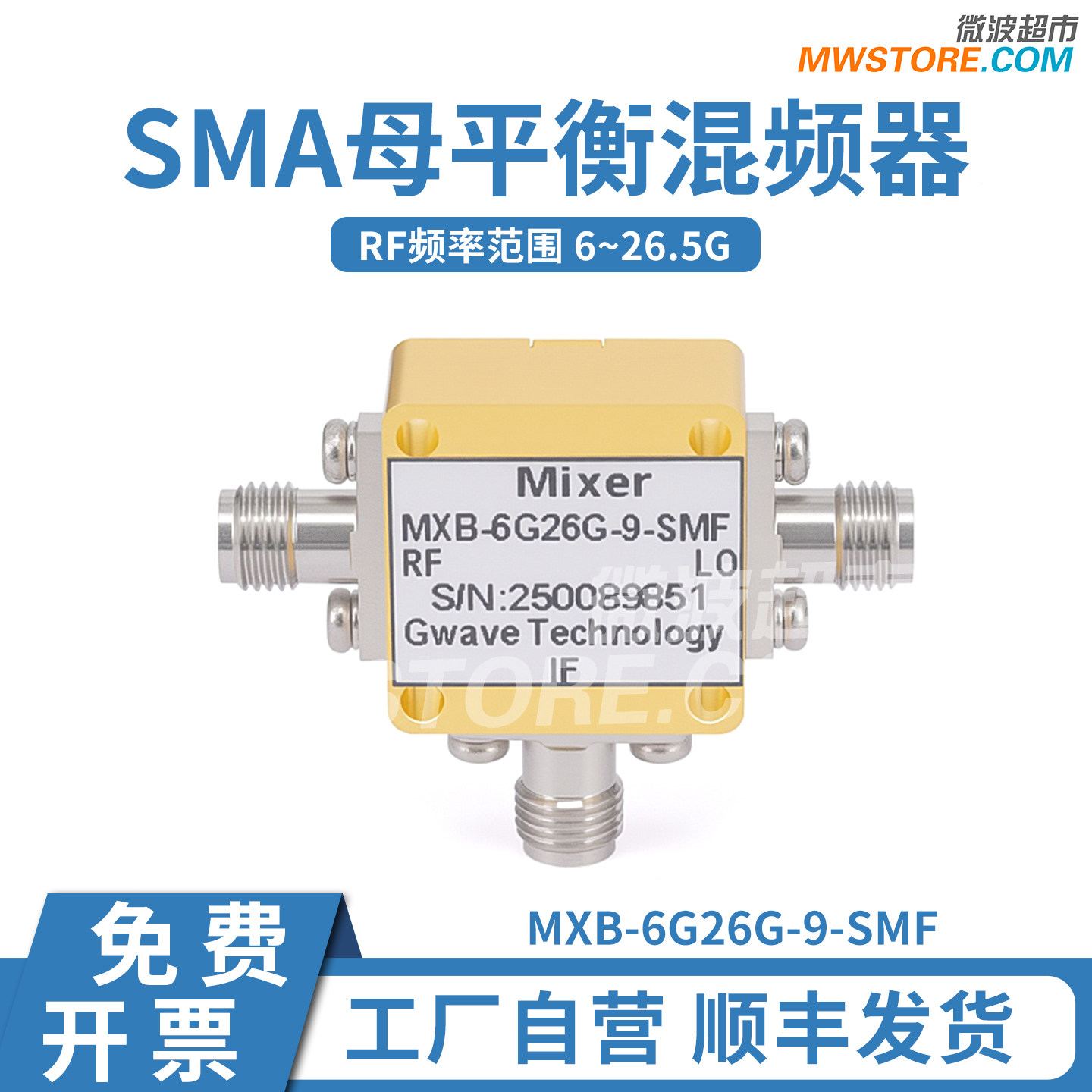 微波超市SMA母平衡混频器 LO/RF频率6~26.5G  IF6G 转换损耗9dB
