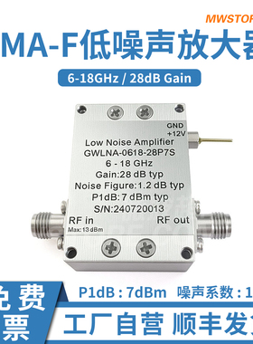 微波超市低噪声放大器6-18GHz 增益28dB +12V GWLNA-0618-28P7S