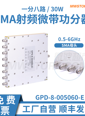 微波超市功分器一分八SMA母头射频微带0.5-6G 30W GPD-8-005060-E