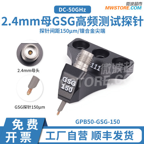微波超市2.4mm母GSG射频高频PCB晶圆测试探针 50GHz 150μm间距