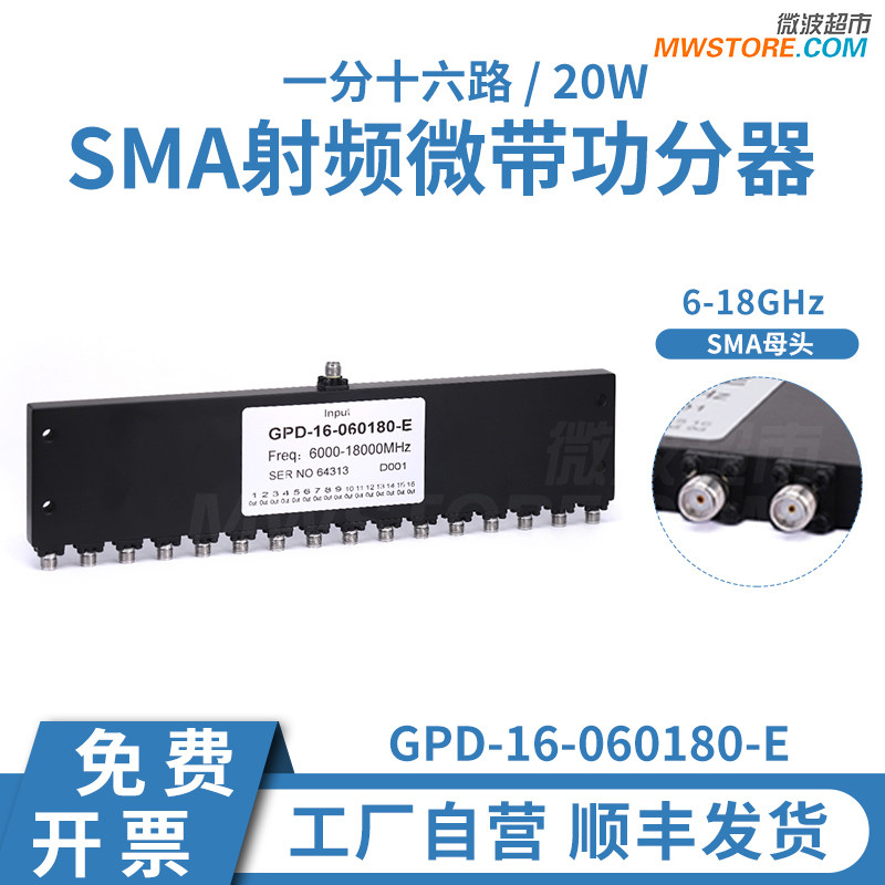 微波超市6-18G一分十六路SMA母射频微带功分器20W GPD-16-060180E