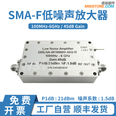 微波超市100MHz-6GHz 低噪声放大器 LNA 增益45dB 噪声系数1.5dB