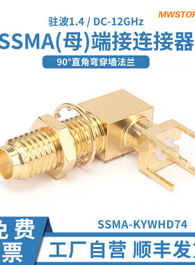微波超市SSMA母90°直角弯穿墙法兰连接器 DC-12GHz SSMA-KYWHD74