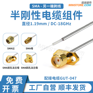 微波超市SMA-另一端空射频连接线 047半刚性电缆组件可剥线 18GHz