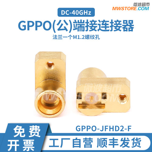 微波超市SSMP(GPPO)公法兰连接器M1.2螺纹孔 DC-40G GPPO-JFHD2-F