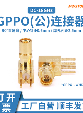 微波超市SSMP(GPPO)公90°直角弯连接器 穿板焊接 18G GPPO-JWHD4