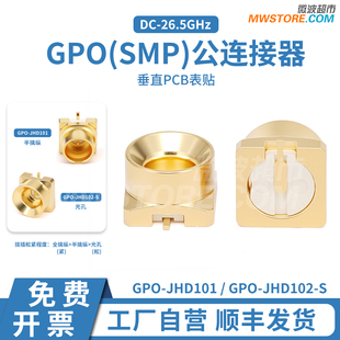 微波超市GPO(SMP)垂直PCB表贴连接器光孔/半擒纵26.5G GPO-JHD101