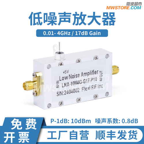 微波超市0.01-4GHz低噪声放大器 LNA 增益17dB 噪声系数0.8dB +5V
