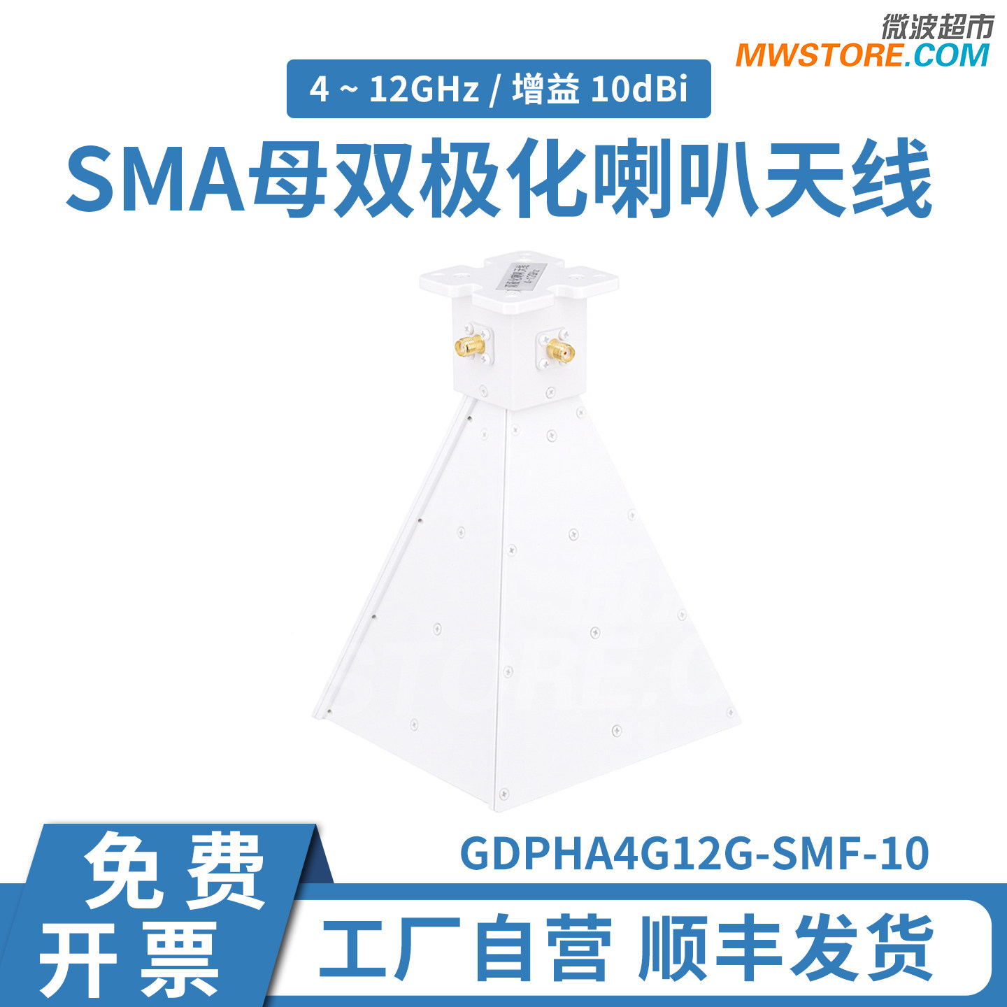 特价清仓微波超市双极化喇叭天线4-12GHz SMA母GDPHA4G12G-SMF-10