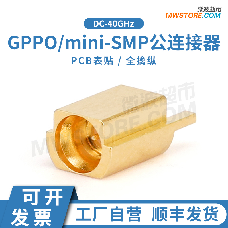 微波超市SSMP(GPPO)连接器 PCB侧插表贴 DC-40GHz GPPO-JHD10/12