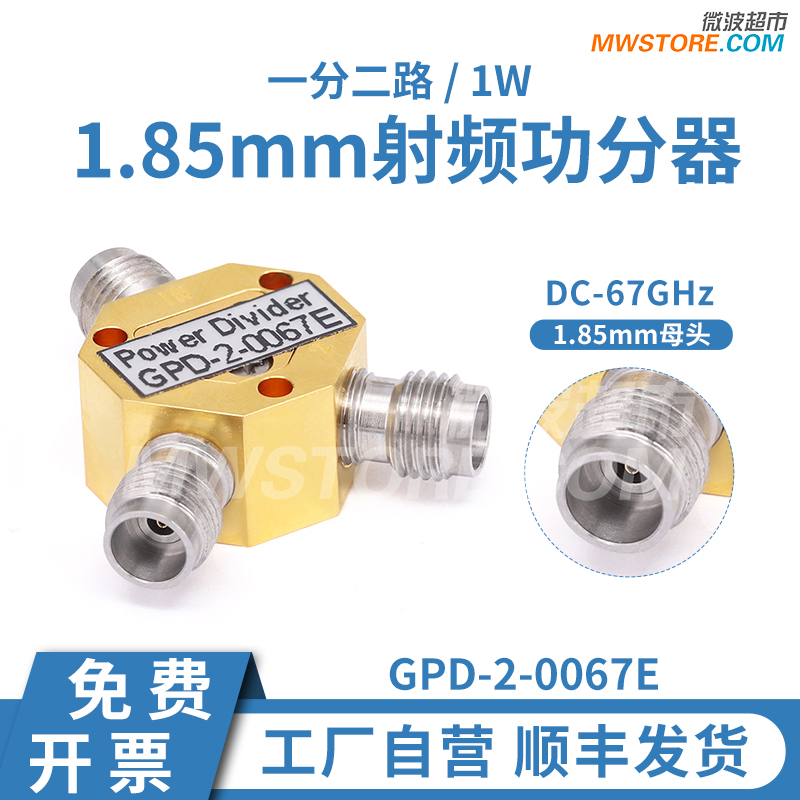 微波超市射频功分器一分二 1.85mm母头 DC-67GHz 1W GPD-2-0067E