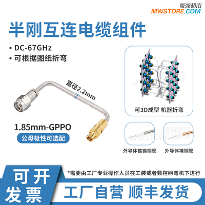 微波超市1.85mm-SSMP(GPPO)射频连接线085半刚电缆组件转接线 67G
