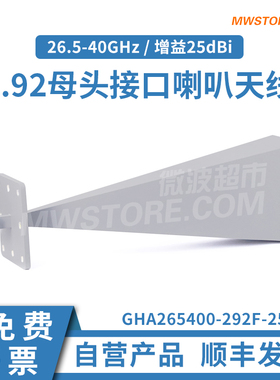 微波超市2.92母喇叭天线26.5~40GHz 增益25dBi GHA265400-292F-25