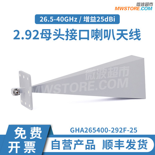 微波超市2.92母喇叭天线26.5~40GHz 增益25dBi GHA265400-292F-25