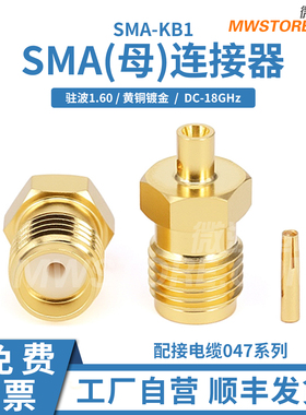 微波超市 SMA(母)连接器，配接电缆047系列，DC-18GHz SMA-KB1