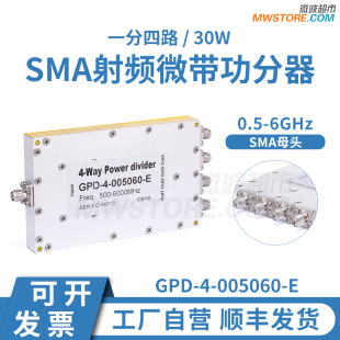 微波超市功分器一分四SMA母头，0.5-6GHz，30W，GPD-4-005060-E