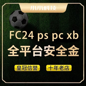 FC24 金币PC PS4 PS5 XB1 XBoxcoins origin安全金极速现货秒发
