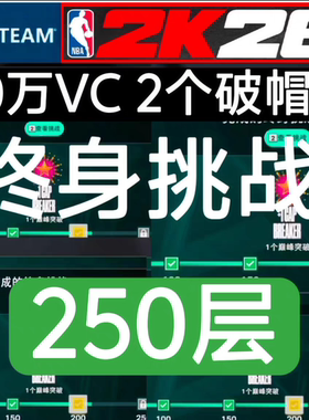 代STEAM NBA2K26VC/50万/2个破帽器/终身成就《正规手打》