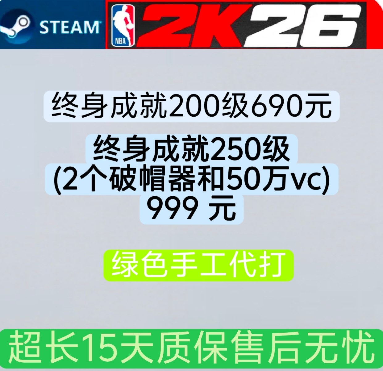 NBA2K26 VC STEAM  50万VC/2点破帽器