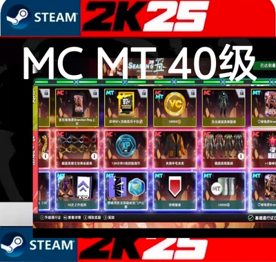 STEAM NBA2K25 VC/赛季40级 /