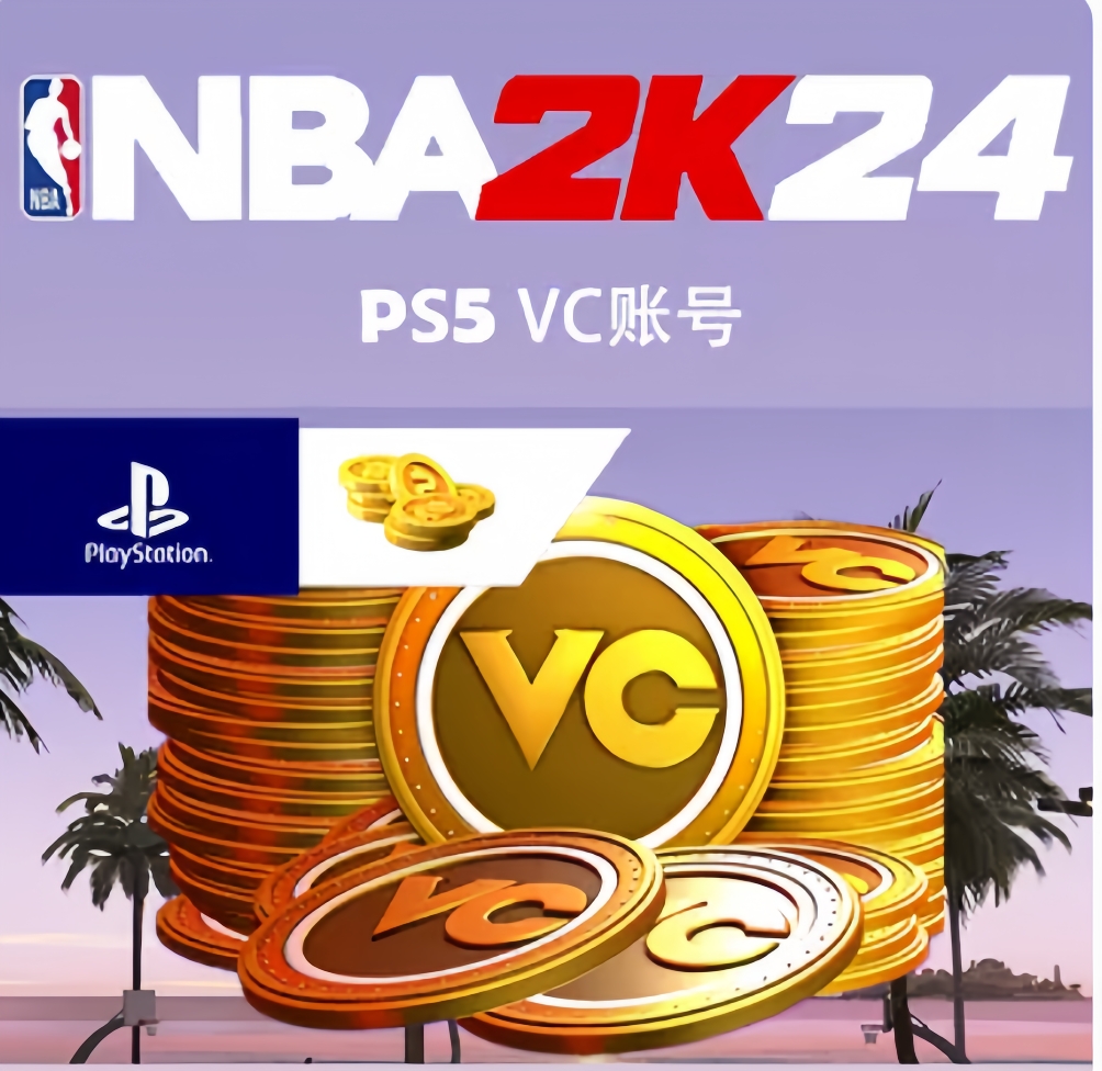 PS4 PS5 NBA2K24VC代充20万/45万/70万-封面