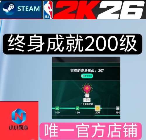 STEAM NBA2K26VC 终身成就200级/2个破帽器/卡丁车