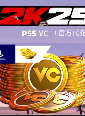 PS5 NBA2k25VC 70w/官方代充/（正规代充）