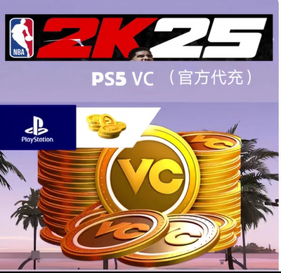 PS5 NBA2k25VC 70w/官方代充/（正规代充）