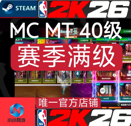 STEAM NBA2K26 VC/赛季40级 /手工代打