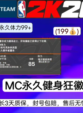 STEAM NBA2K26VC 健身战士/永久体力99/所有模版通用