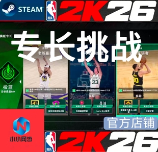 STEAM NBA2K26VC 生涯专长挑战/绿色代打/手工代打
