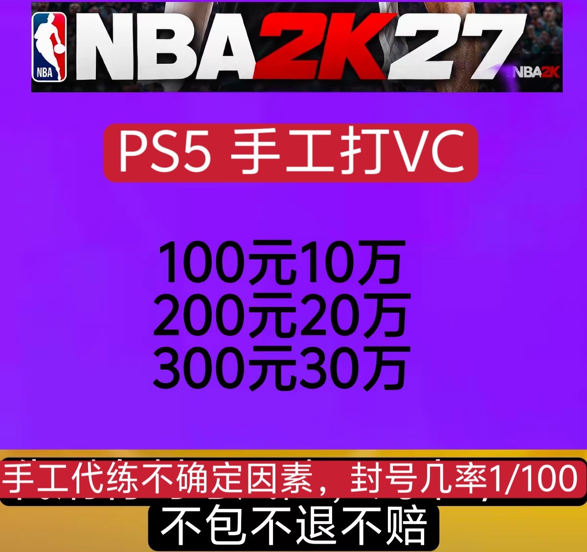 ps5 NBA2K27VC 2K26  手工代打