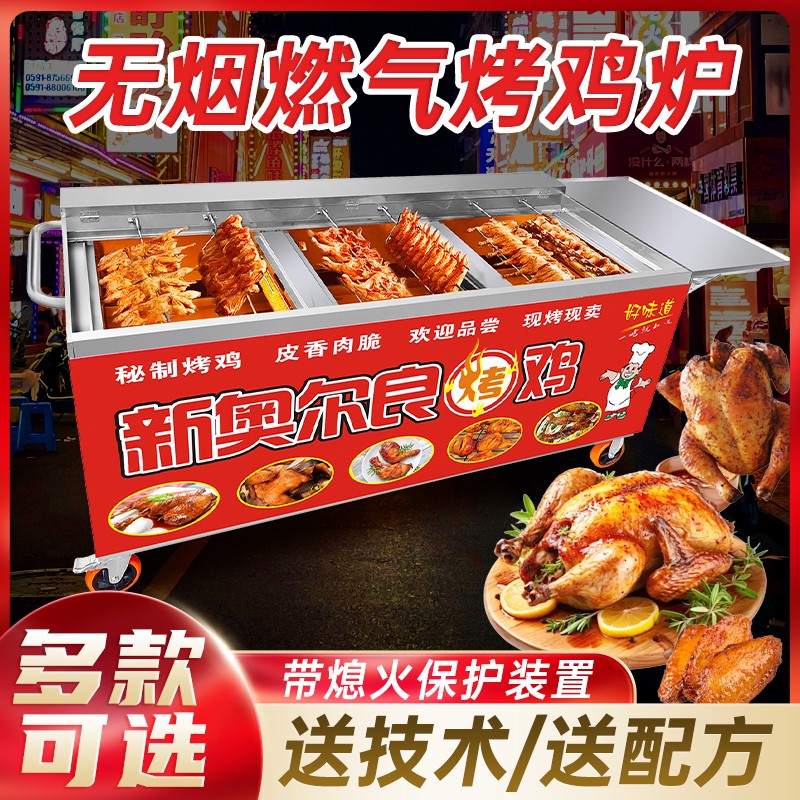 摇滚烤鸡炉燃气自动旋转烧烤车奥尔良烤鸡腿机器煤气无烟商用烤箱