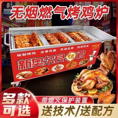 摇滚烤鸡炉燃气自动旋转烧烤车奥尔良烤鸡腿机器煤气无烟商用烤箱