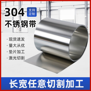 0.2 0.1 0.5 激光精密切割加工0.05 304不锈钢带薄片不锈钢片定制