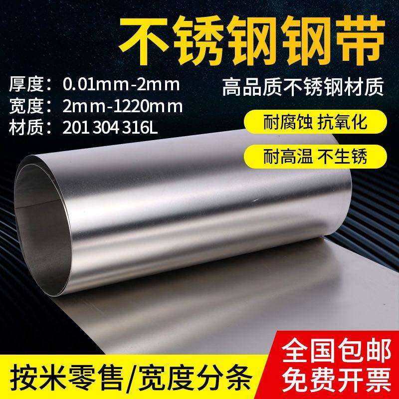 304不锈钢薄板/不锈钢卷带 厚度0.05-1mm    宽度60厘米  1米宽,金属材料及制品,不锈钢,淘宝优惠券,粉丝福利购,淘宝优惠卷
