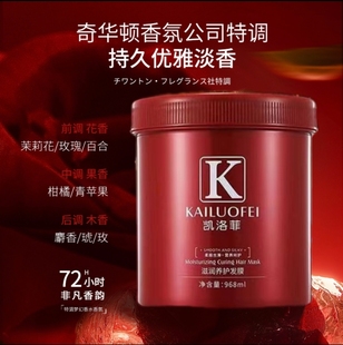 众多网红推荐正品凯洛菲滋养修护滋润发膜针对干枯毛躁分叉护发素