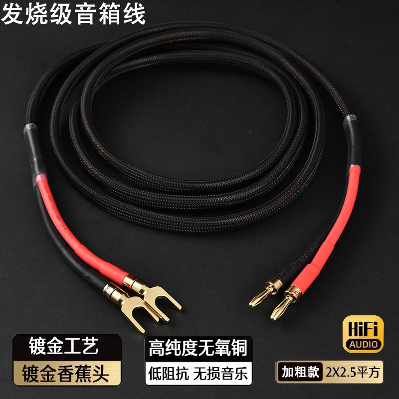 音箱线纯铜专业音箱线材发烧级音频连接线家用喇叭线功放香蕉头线