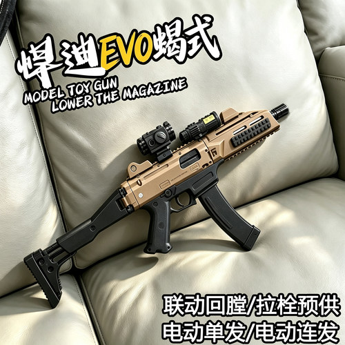悍迪EVO枪玩具男电动突击玩具子弹模型儿童三角洲行动高级发射器