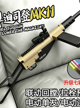 悍迪司登MKII枪玩具男孩电动连发突击模型软弹冲锋儿童玩具发射器