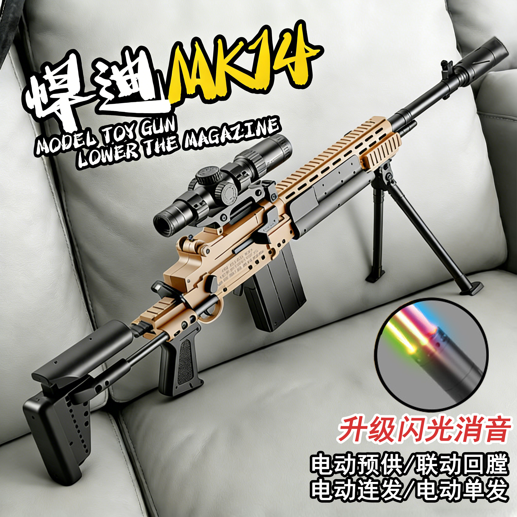 MK14玩具枪男孩水子弹电动连发狙击枪模型安全软弹枪儿童玩具礼物