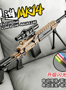 MK14玩具枪男孩水子弹电动连发狙击枪模型安全软弹枪儿童玩具礼物