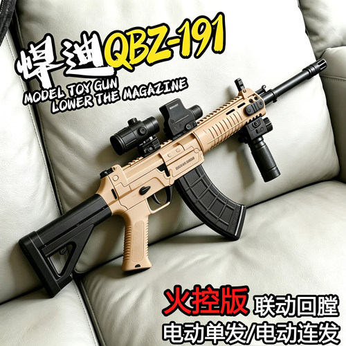 悍迪qbz191枪玩具电动模型发射器高级玩具三角洲儿童发射器突击